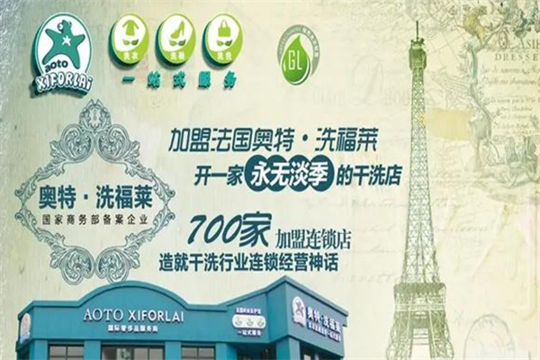 洗福莱洗衣
