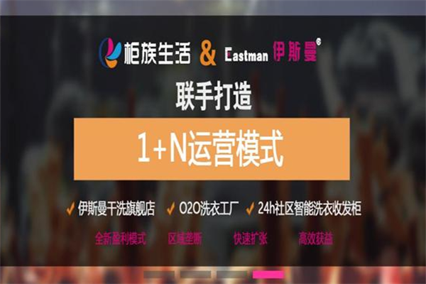 伊斯曼洗衣店