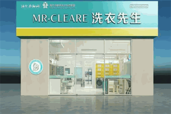 洗衣先生