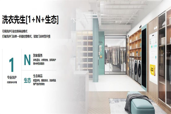 洗衣先生 洗衣先生