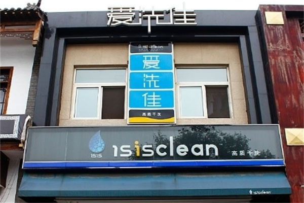 爱洗佳洗衣