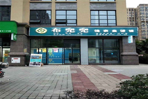 布兜兜洗衣