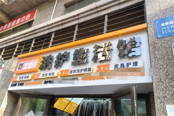 工匠熊洗护