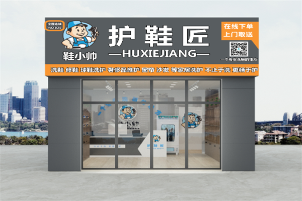 鞋小帅护鞋匠