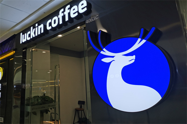 瑞幸咖啡 瑞幸咖啡