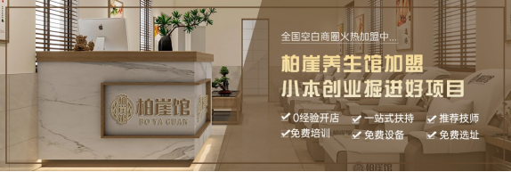 柏崖养生馆