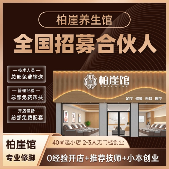 柏崖养生馆