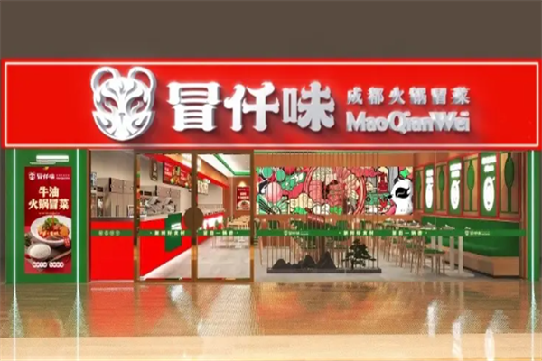 冒仟味冒菜