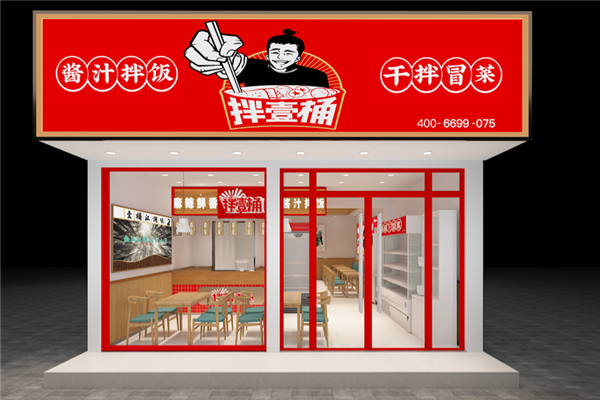 壹桶干拌冒菜