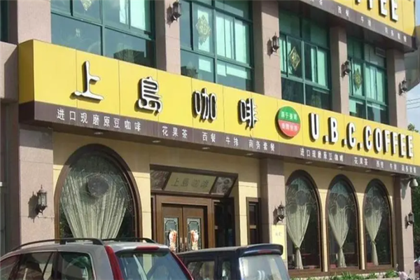 上岛咖啡