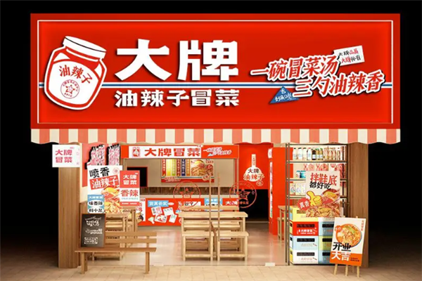 大牌油辣子冒菜