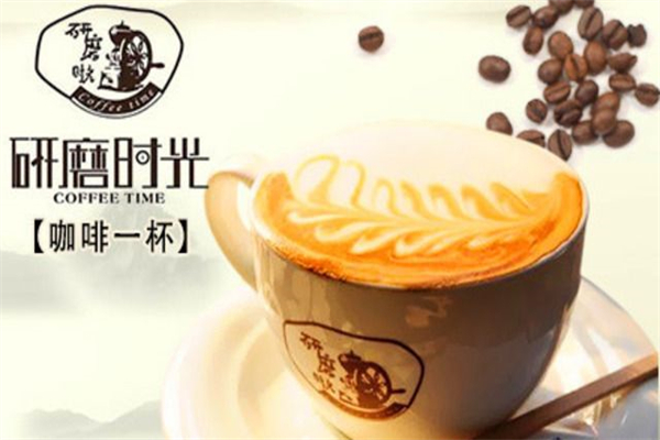研磨时光咖啡有限公司