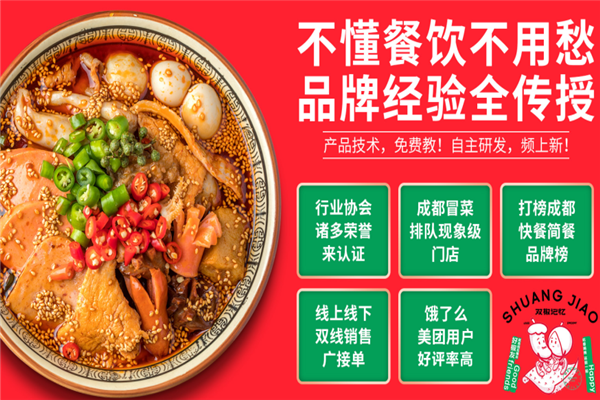 双椒记忆冒菜