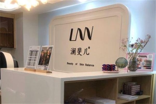 澜斐儿美容院