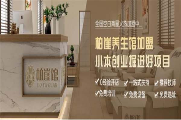 柏崖养生馆