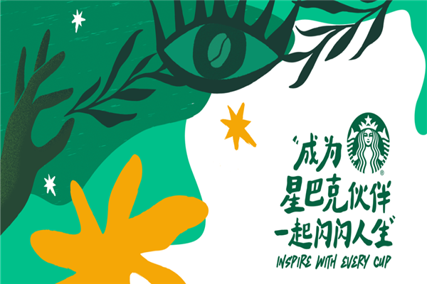 星巴克咖啡