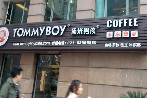 汤米男孩咖啡