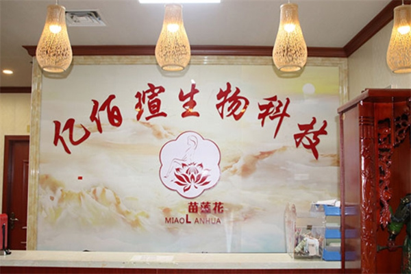 苗莲花祛斑
