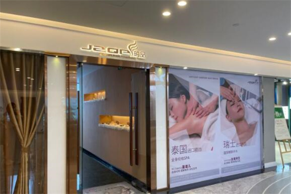 琦品spa美容院