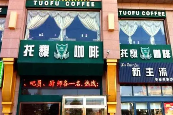 托馥咖啡