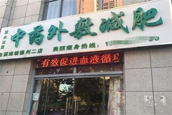 亚太三宝美容连锁