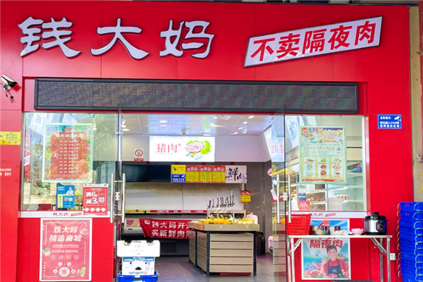 钱大妈加盟费及加盟条件是什么