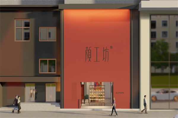 颜工坊美容院