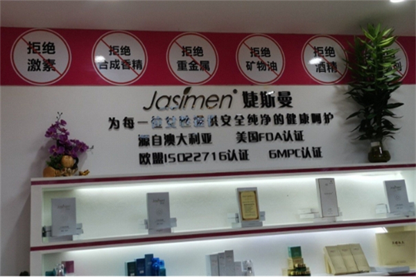 婕斯曼祛斑