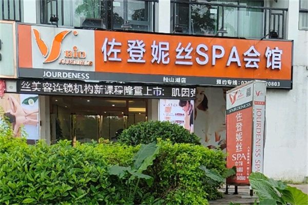 佐登妮丝美容院加盟 佐登妮丝美容院加盟