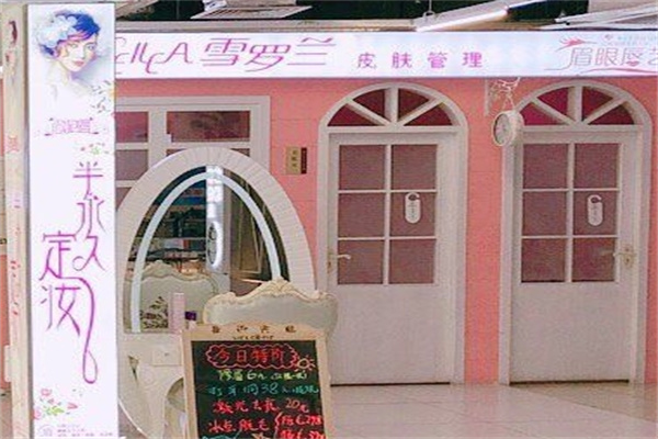 雪罗兰美容院加盟 雪罗兰美容院加盟