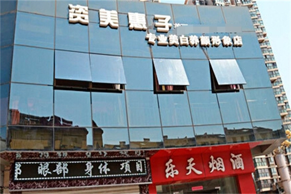 资美惠子美容院加盟 资美惠子美容院加盟