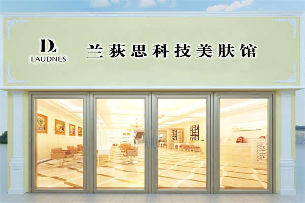 兰荻思美容院