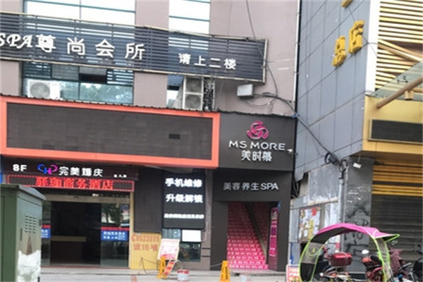 美时慕美容