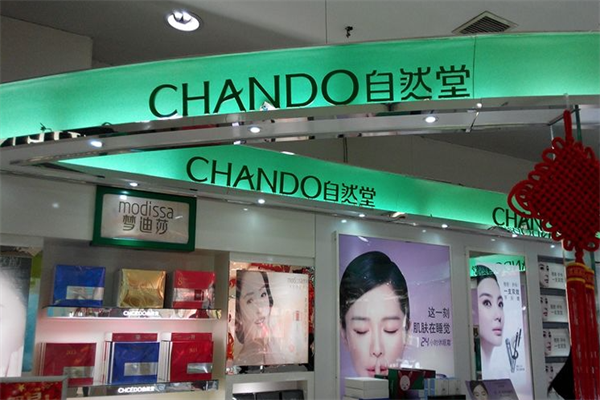 自然堂美容院