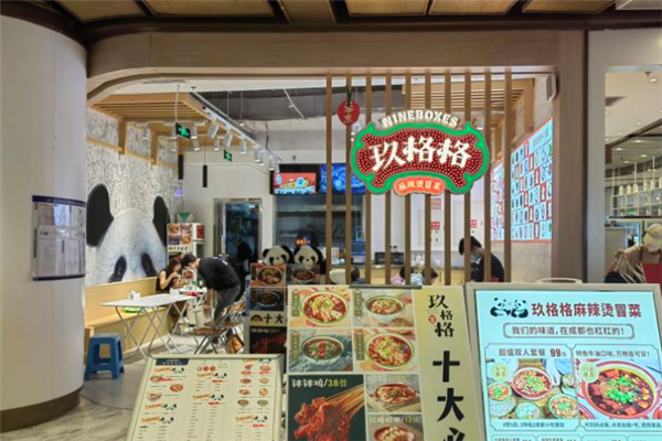 玖格格麻辣烫冒菜