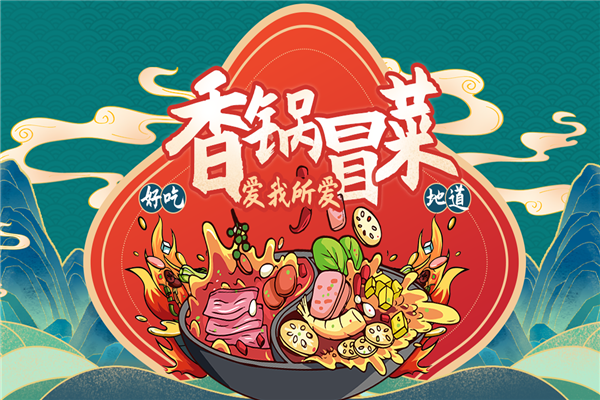 冒二麻一麻辣香锅冒菜