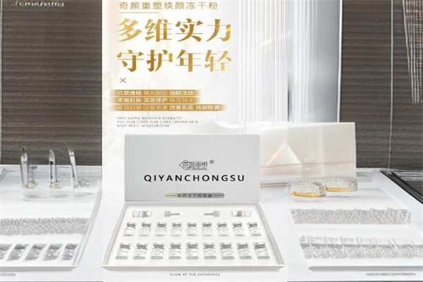 奇颜重塑祛斑