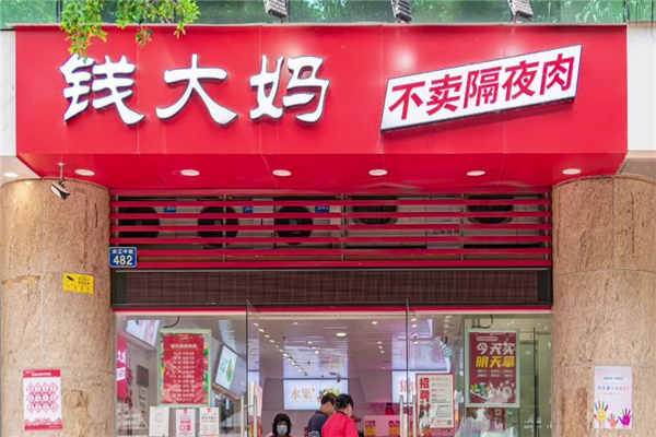 钱大妈加盟店电话是多少