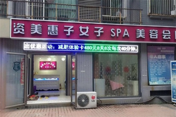 资美惠子美容院加盟 资美惠子美容院加盟