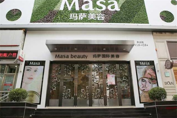 玛萨国际美容