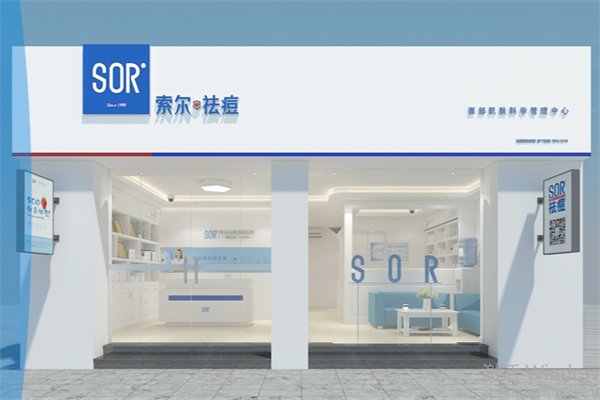 SOR索尔祛痘