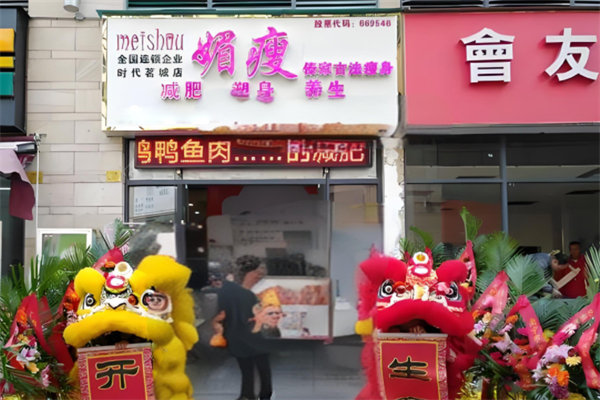 媚瘦专业减肥