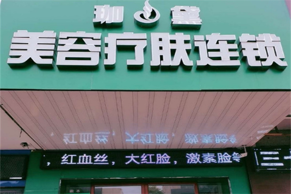 珈黛祛痘