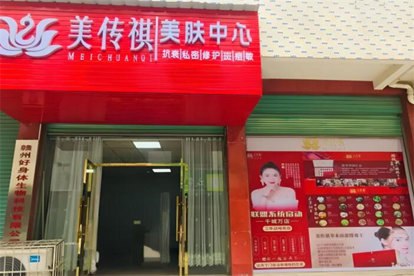 美传祺祛斑祛痘