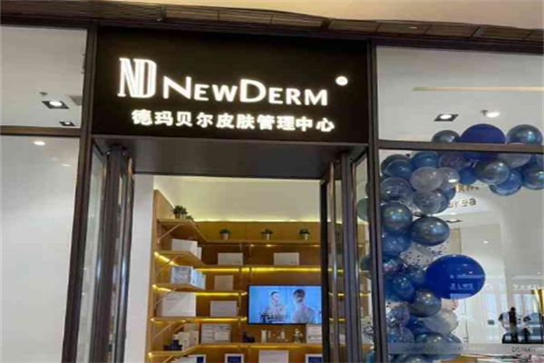 德玛贝尔美容院