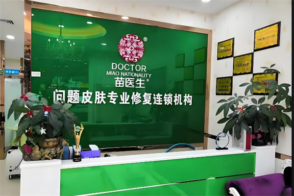 苗医生祛痘 苗医生祛痘