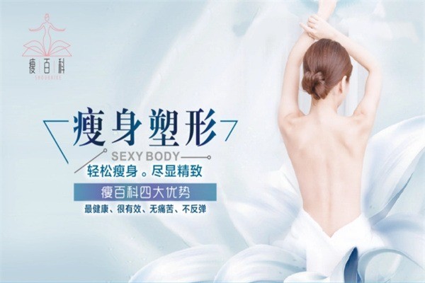 ​瘦百科减肥