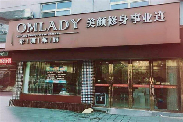 卡萌莱丽美容院