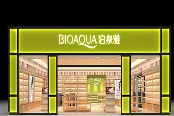 泊泉雅化妆品