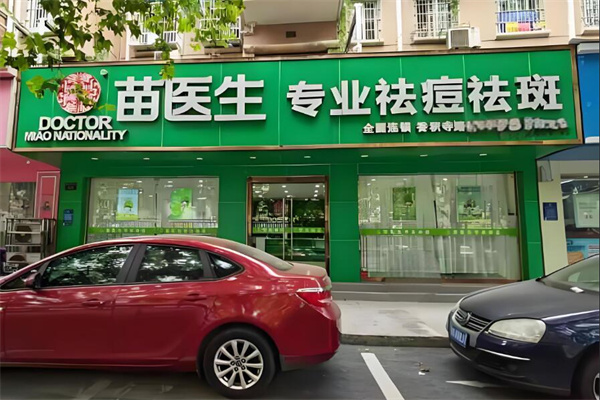 苗医生祛痘 苗医生祛痘